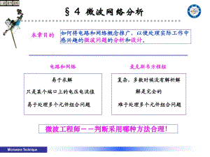 微波工程微波網(wǎng)絡分析課件