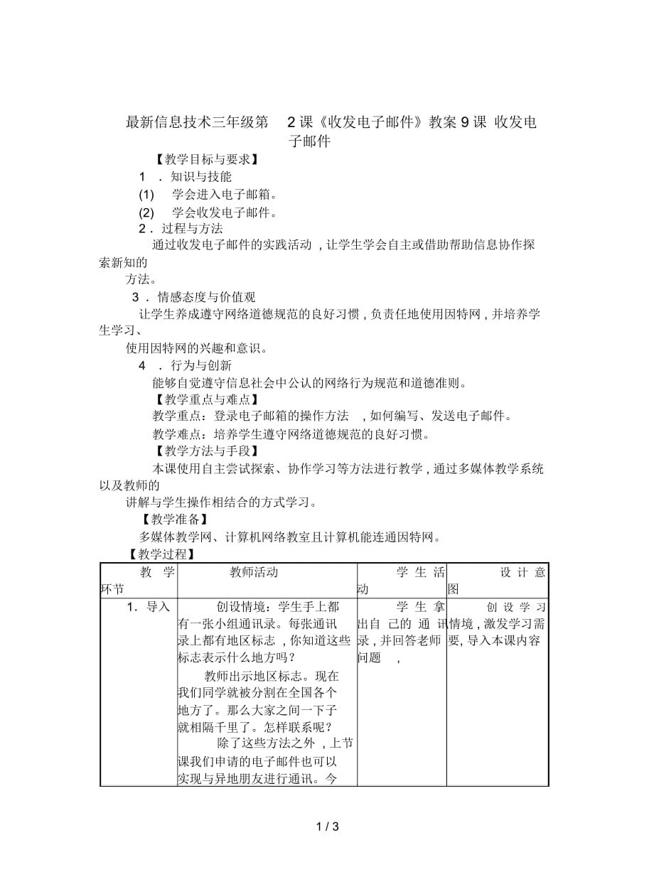 信息技術(shù)三年級第2課《收發(fā)電子郵件》教案_第1頁