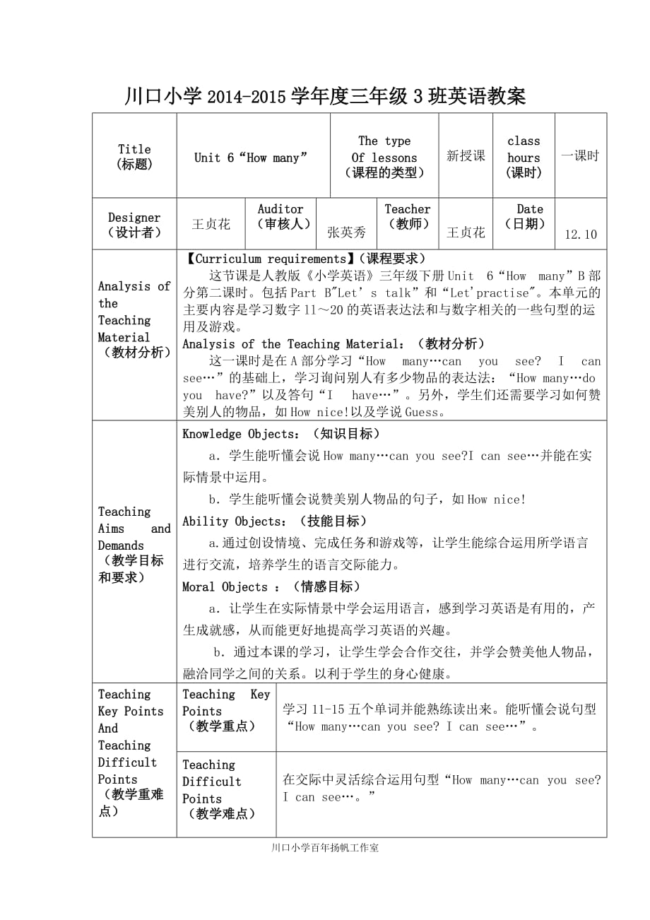 英語Unit3“Howmany”教案_第1頁