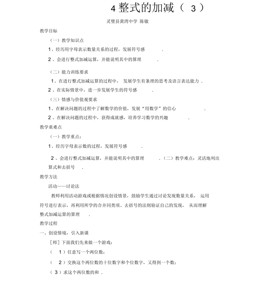 北师大版初一数学上册3、4整式的加减(三)_第1页