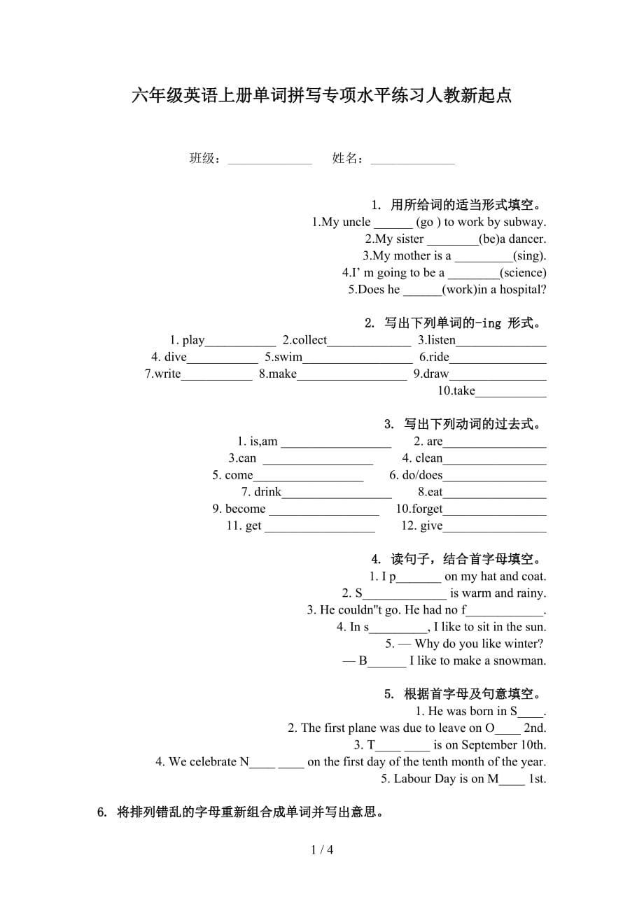 六年级英语上册单词拼写专项水平练习人教新起点_第1页