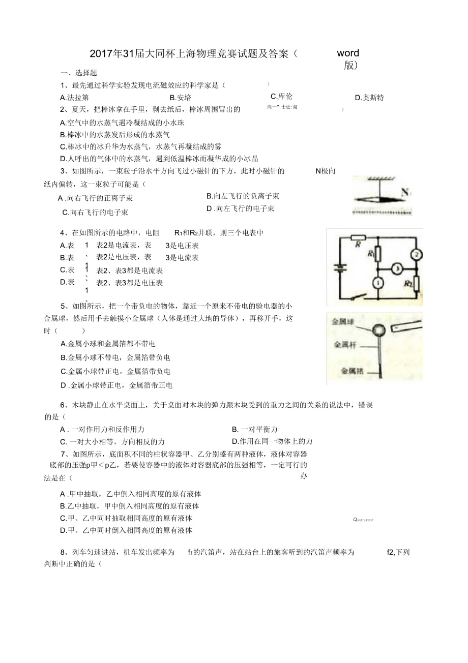 2017年31届大同杯上海物理竞赛试题及答案_第1页