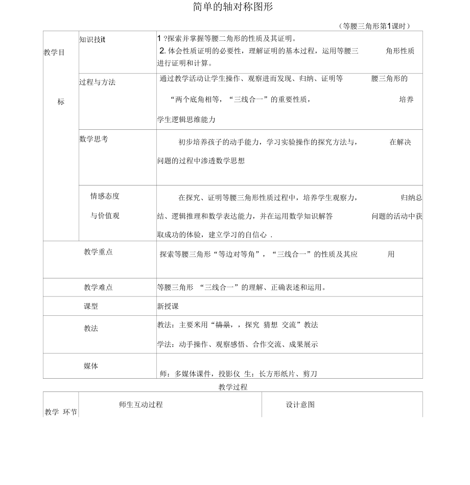 北師大版初一數(shù)學(xué)下冊等腰三角_第1頁