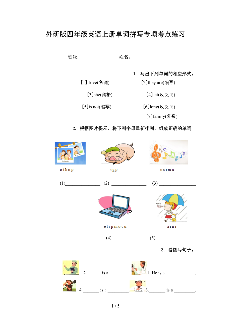 外研版四年级英语上册单词拼写专项考点练习_第1页