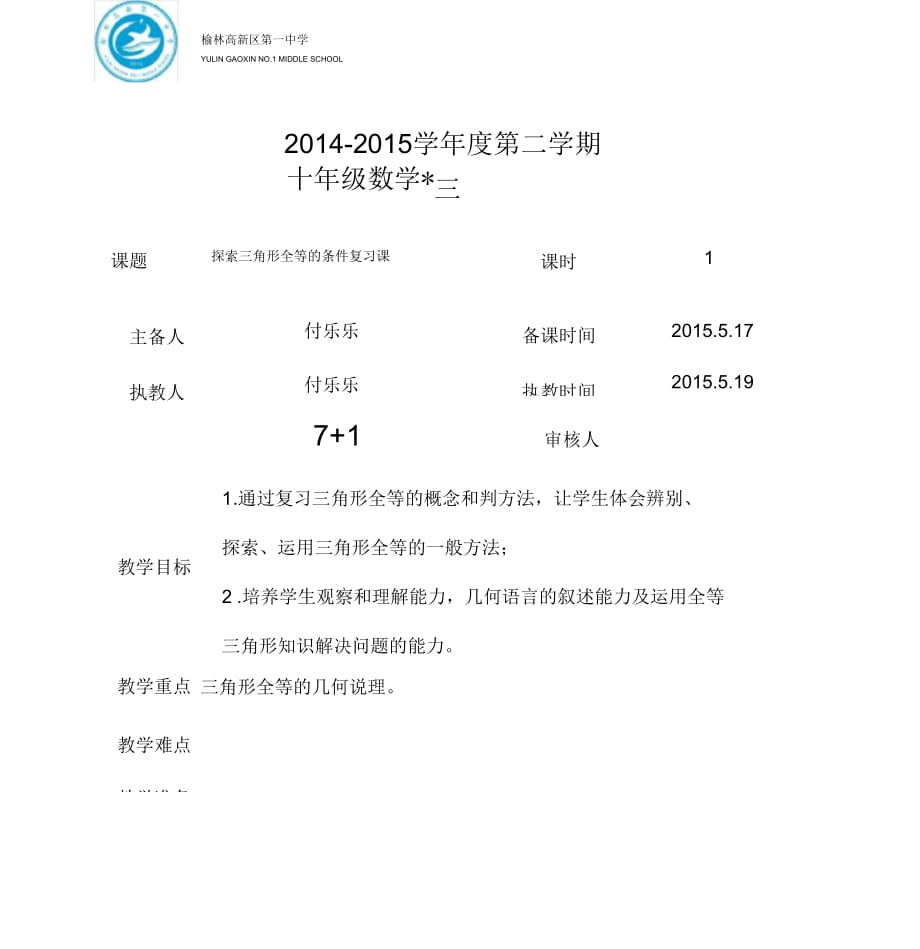 北师大版初一数学下册第四章回顾与思考_第1页