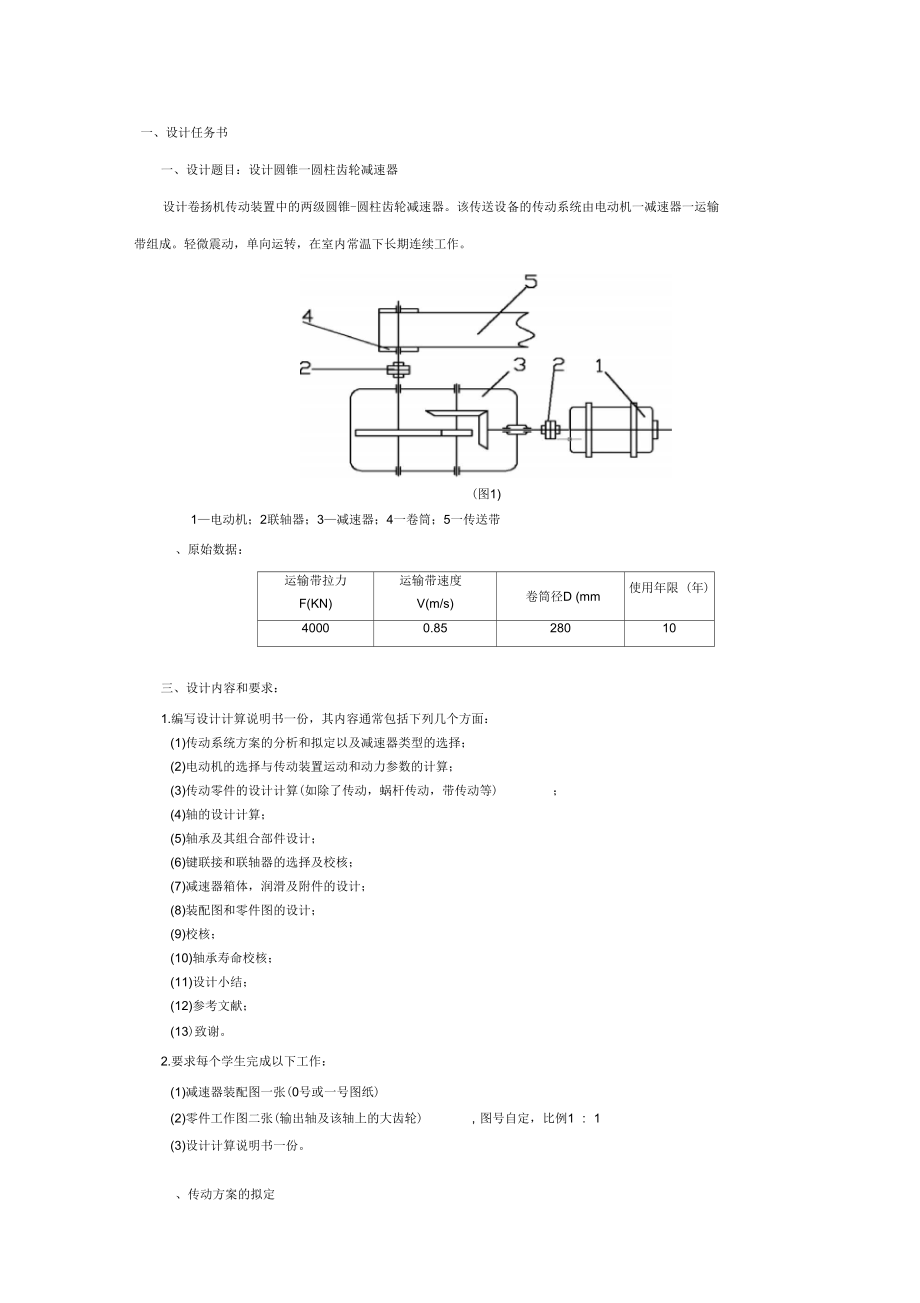 二级圆锥圆柱齿轮减速器2_第1页