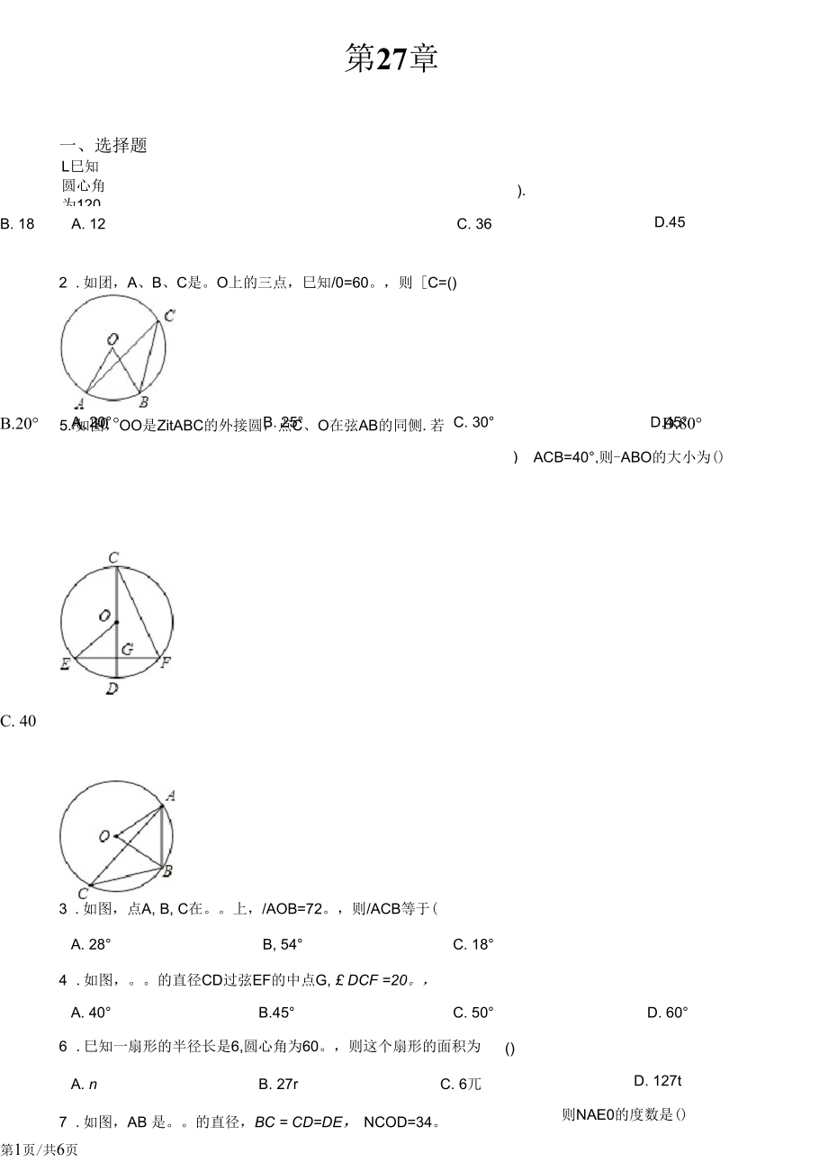 華東師大版九年級下冊數(shù)學(xué)第27章圓章末練習(xí)題_第1頁