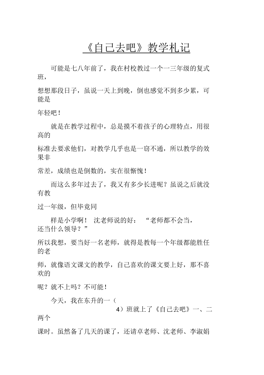 《自己去吧》教学札记_9_第1页