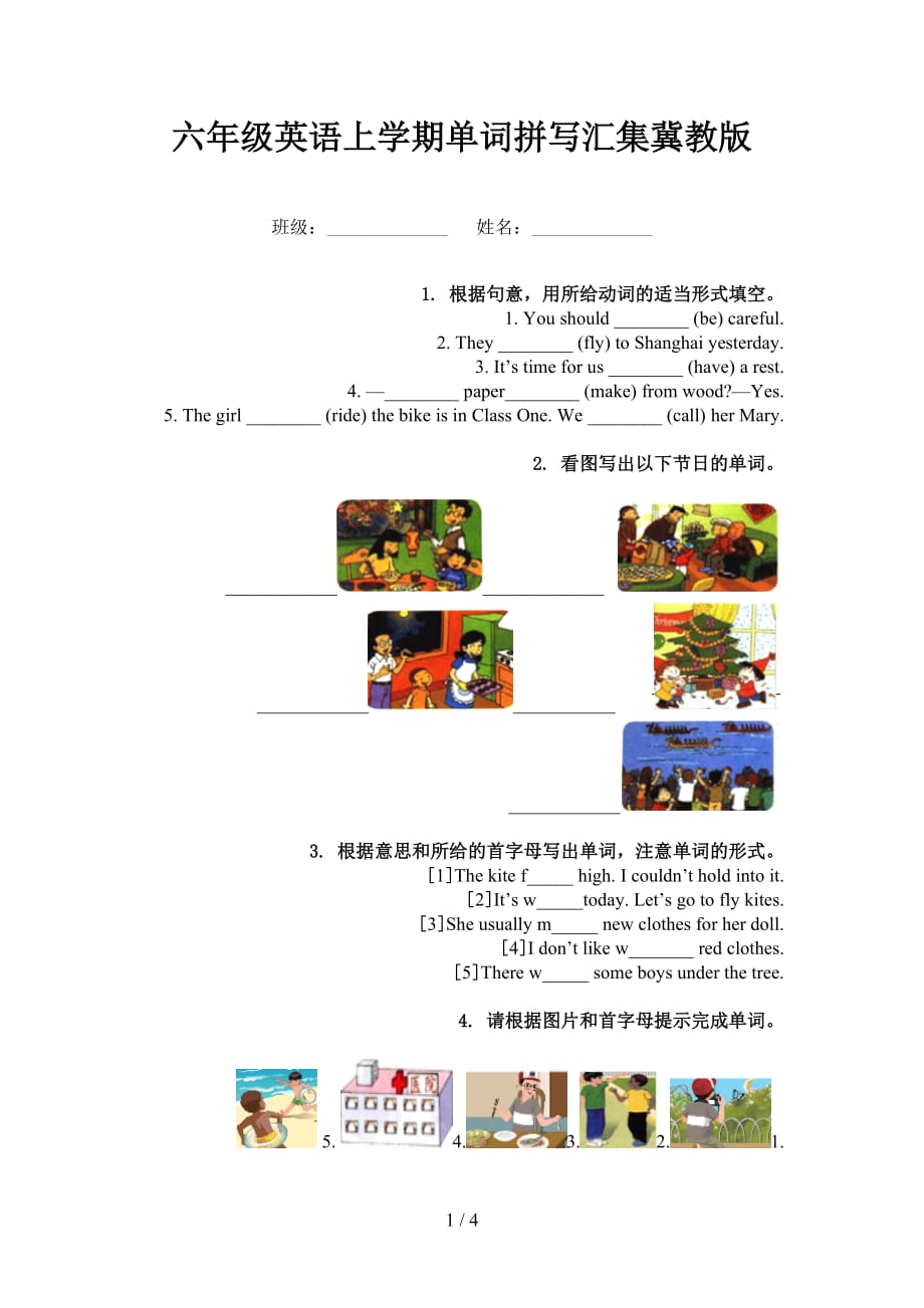 六年级英语上学期单词拼写汇集冀教版_第1页