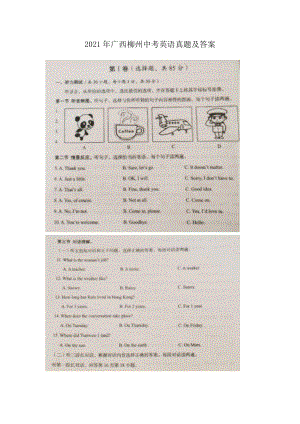 2021年廣西柳州中考英語(yǔ)真題及答案