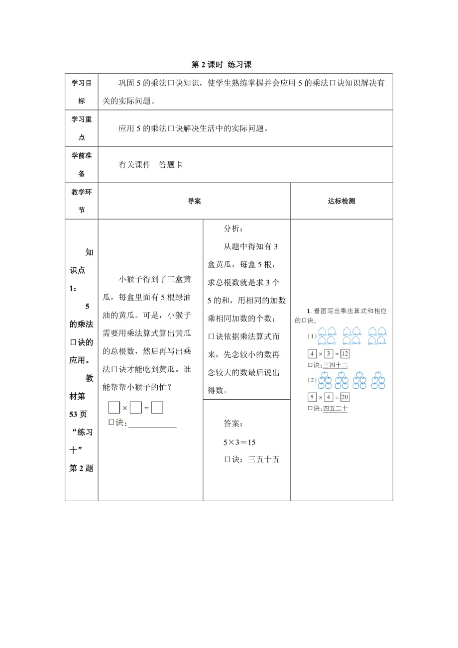 第2課時練習(xí)課_第1頁