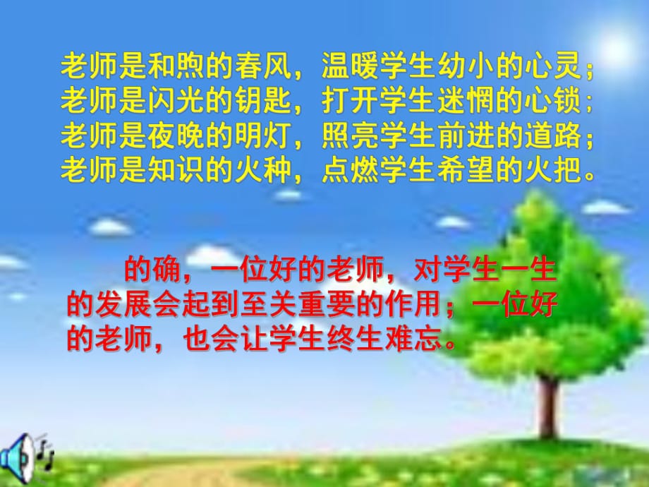 我的老師課件2 (2)_第1頁(yè)