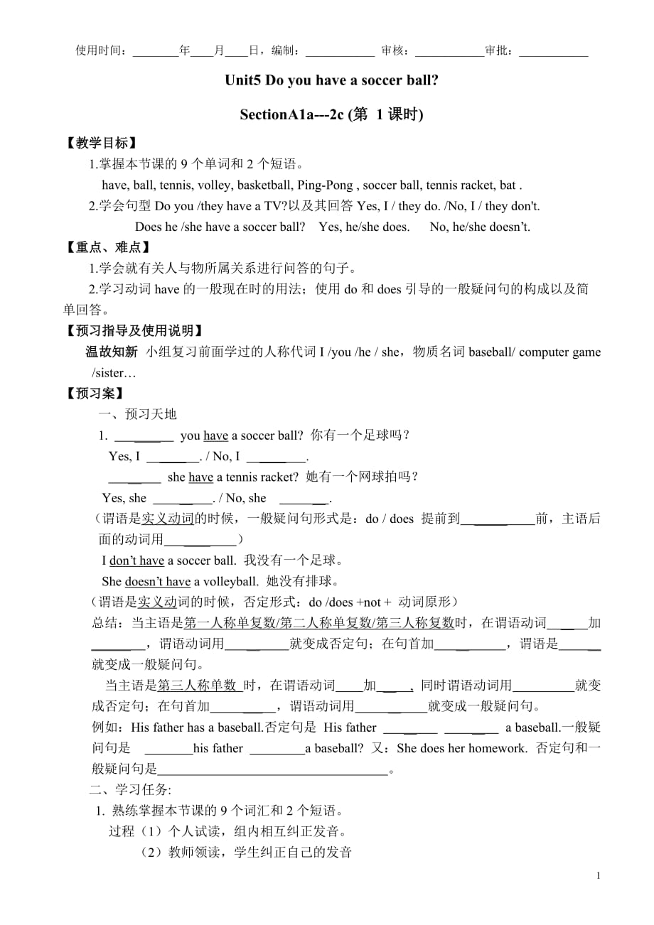 新人教版七上Unit5-Do-you-have-a-soccer-ball導(dǎo)學(xué)案_第1頁