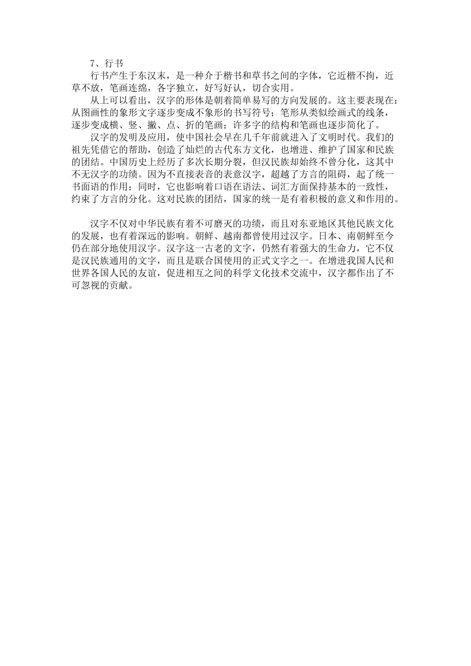 汉字形体演变7_第1页