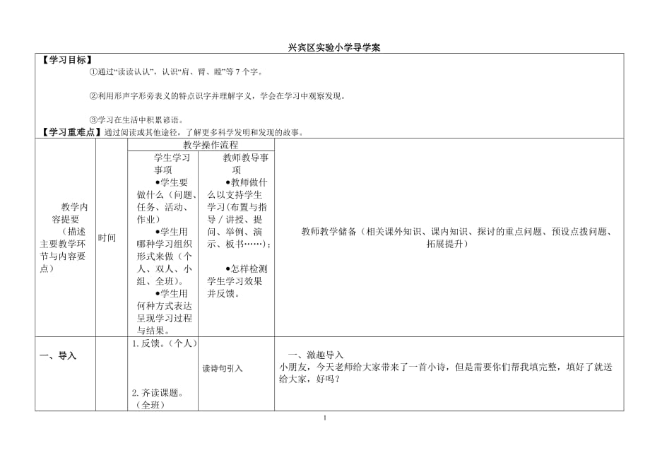 11、秋天的雨導(dǎo)學(xué)案_第1頁