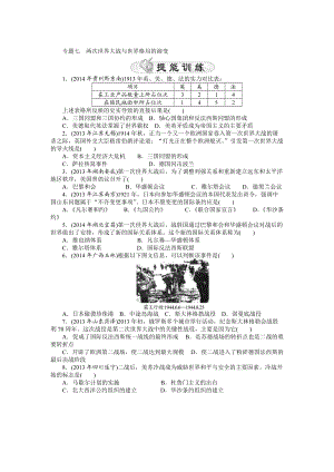 2015年《中考風向標》中考歷史專題整合練：專題七+兩次世界大戰(zhàn)與世界格局的演變