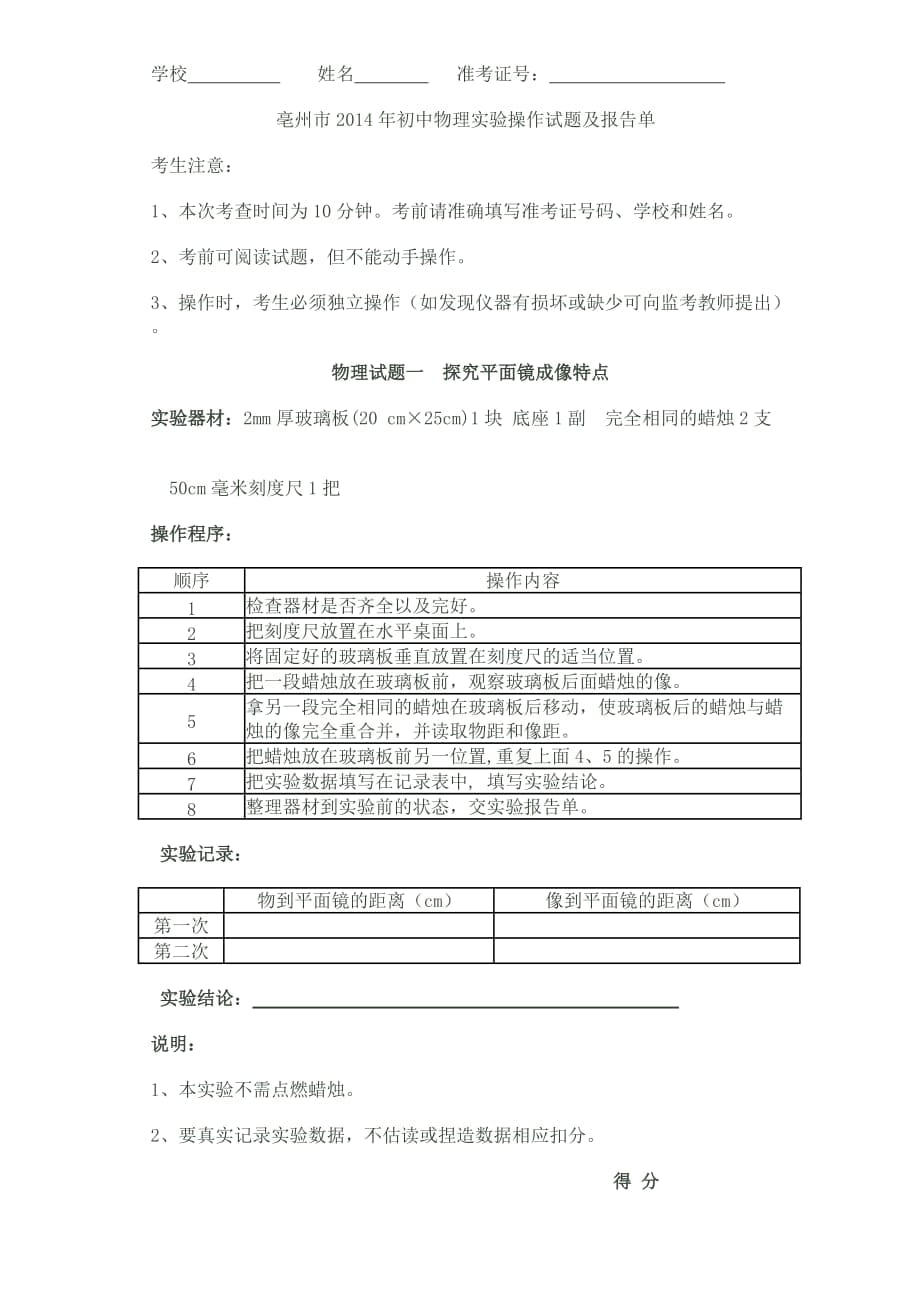 2014亳州中考物理实验操作考试报告单和评分表_第1页