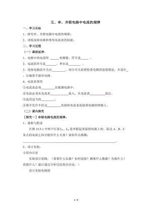 《串、并聯(lián)電路中電流的規(guī)律》學(xué)案1