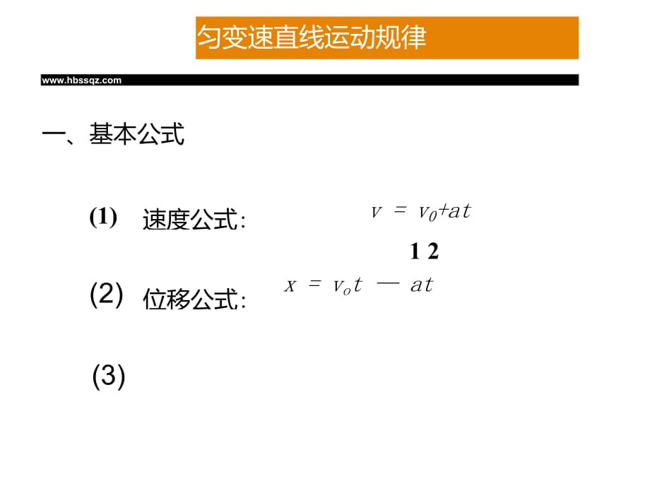 匀变速直线运动推论及其应用_第1页