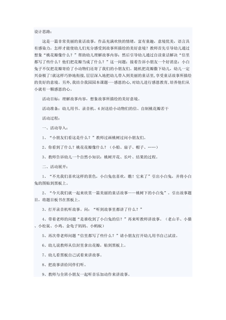 桃树下的小白兔 (2)_第1页