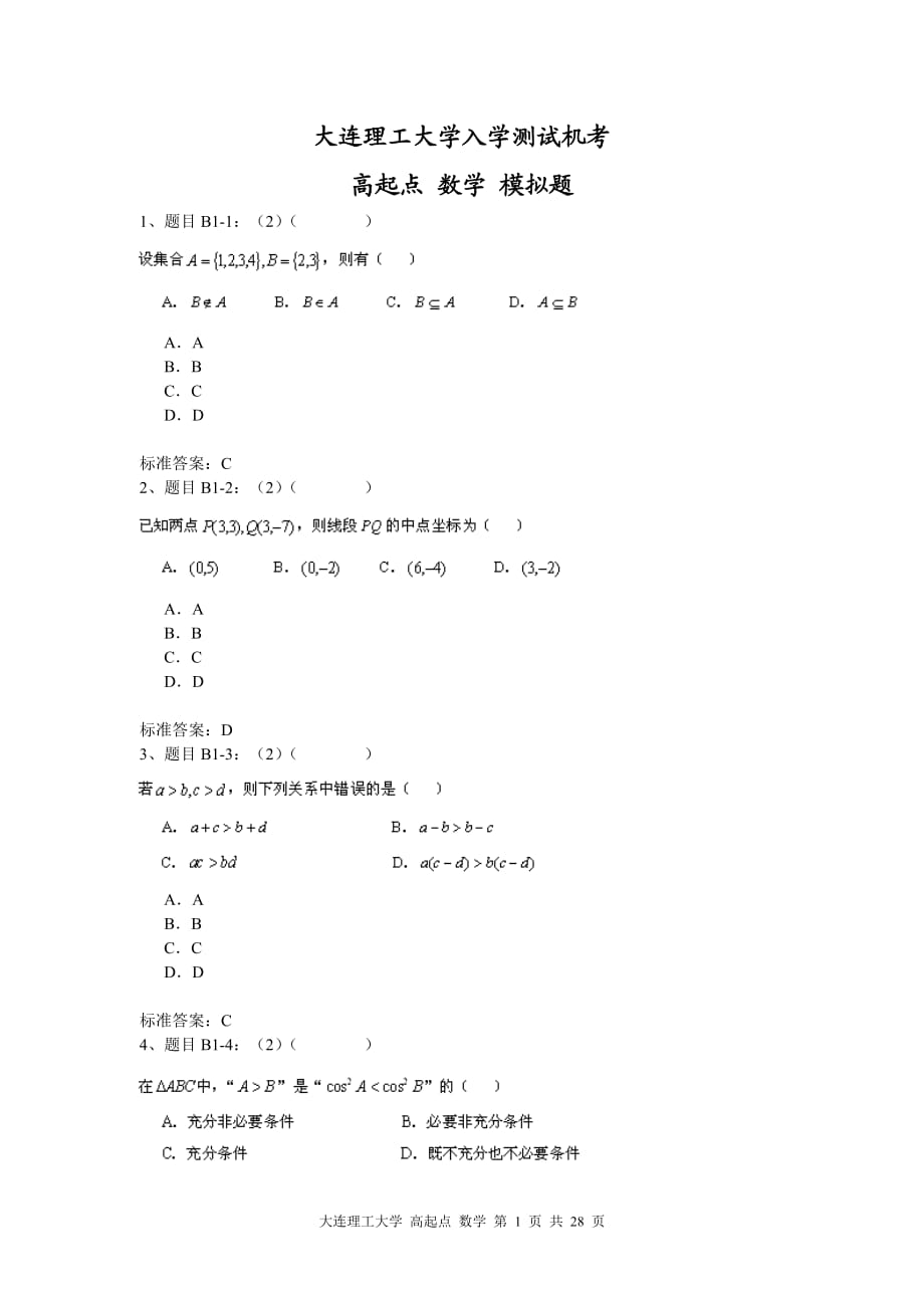 大連理工大學(xué)入學(xué)測(cè)試_第1頁