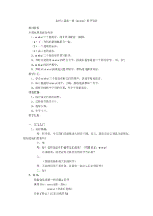 北師大版第一冊《ai ei ui》教學(xué)設(shè)計