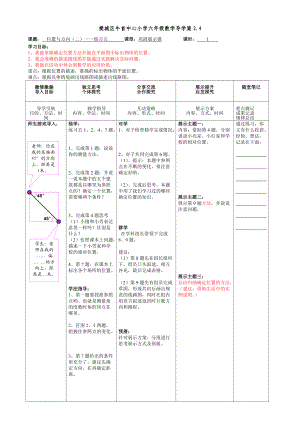 4位置練習(xí)課第四課時(shí)黃小波