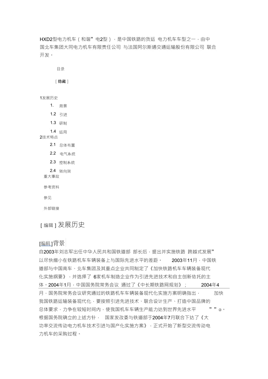 和諧2型電力機(jī)車_第1頁