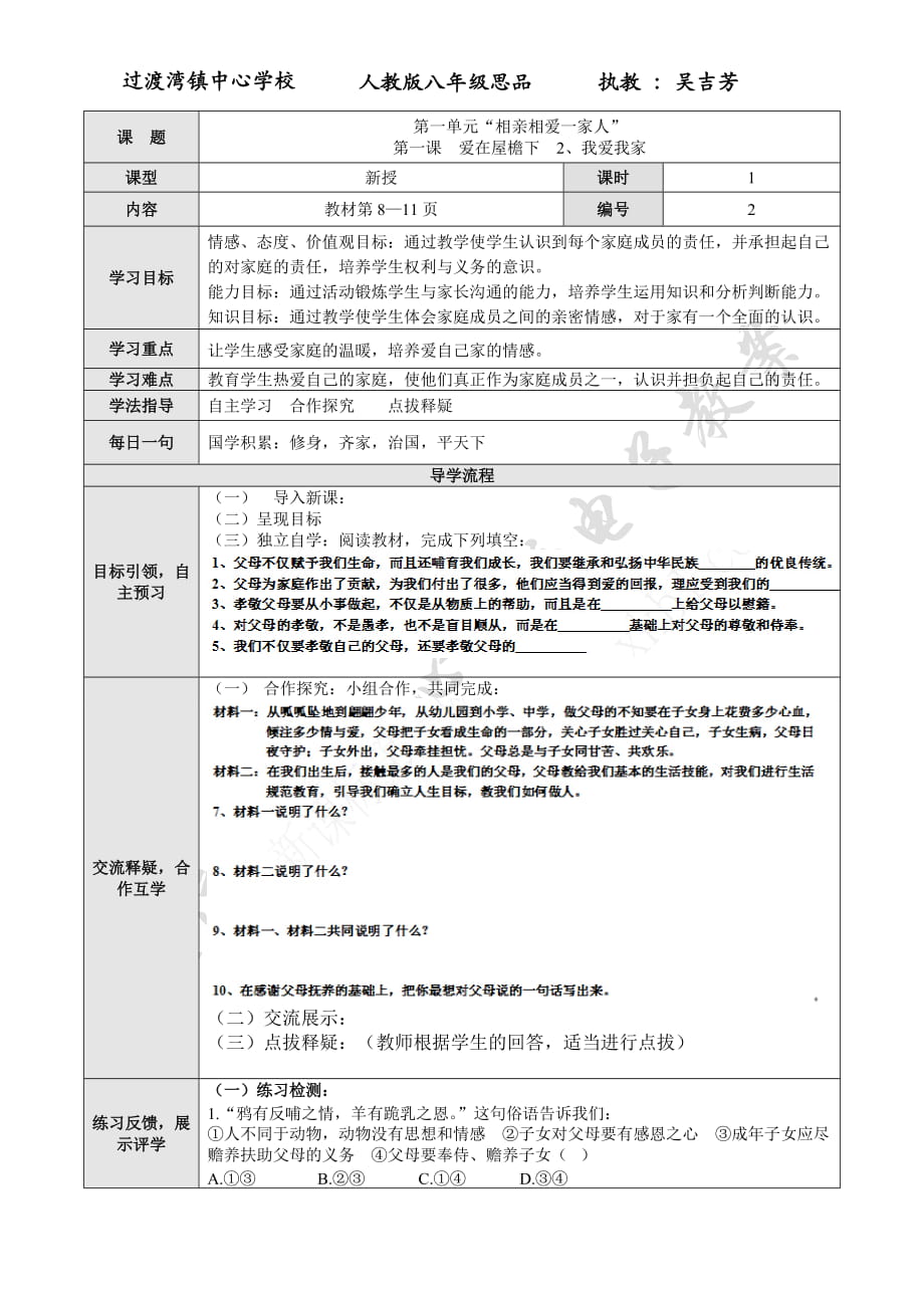 12　我爱我家_第1页