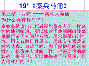 四年級上冊語文課件－19《秦兵馬俑》｜人教新課標(共33張PPT)