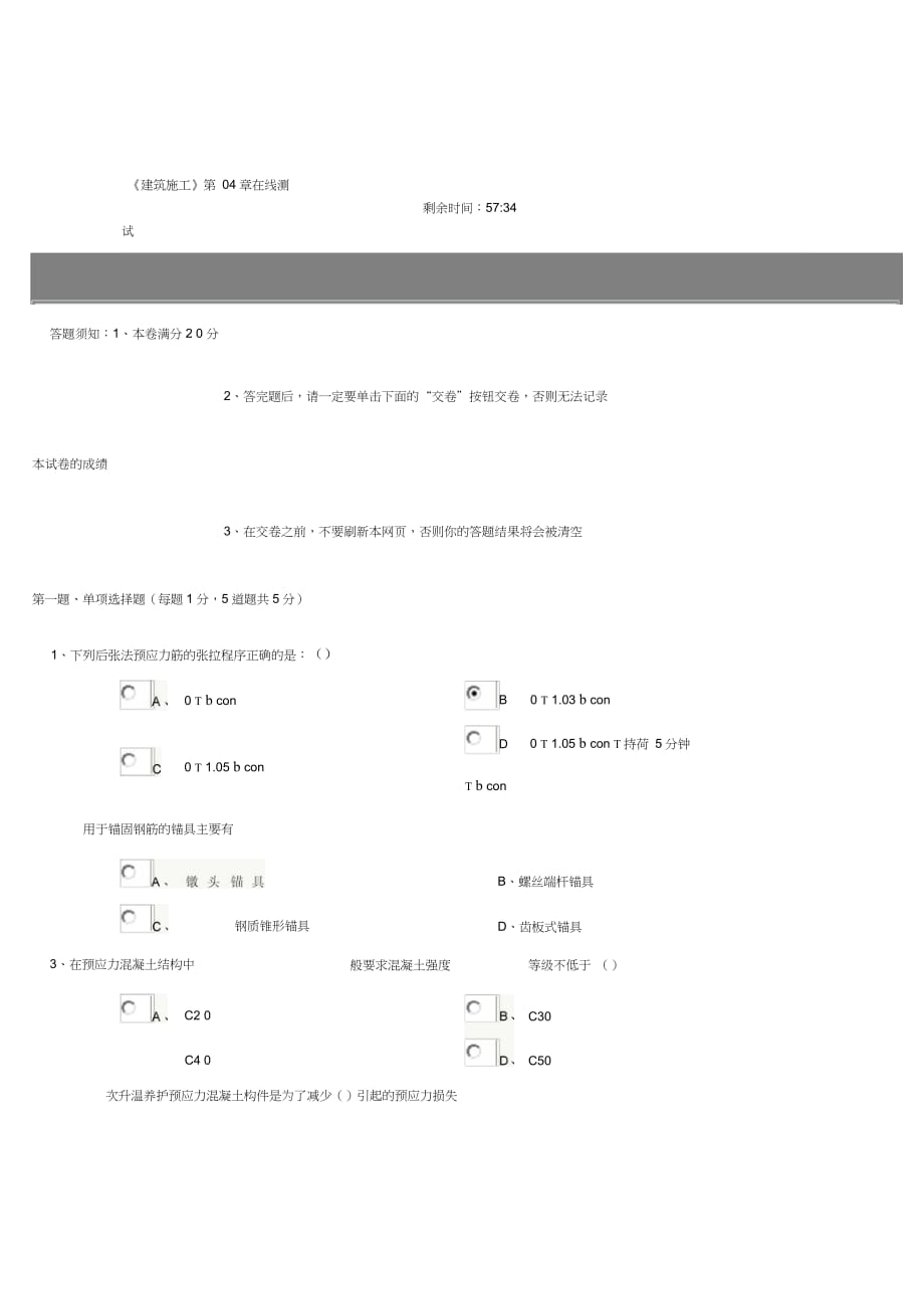 《建筑施工》第04章在線(xiàn)測(cè)試答案（完整版）_第1頁(yè)