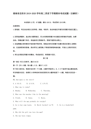 湖南省岳阳市2019╺2020学年高二英语下学期期末考试试题﹙含解析﹚