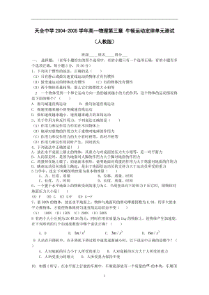 第三章 牛頓運動定律單元測試