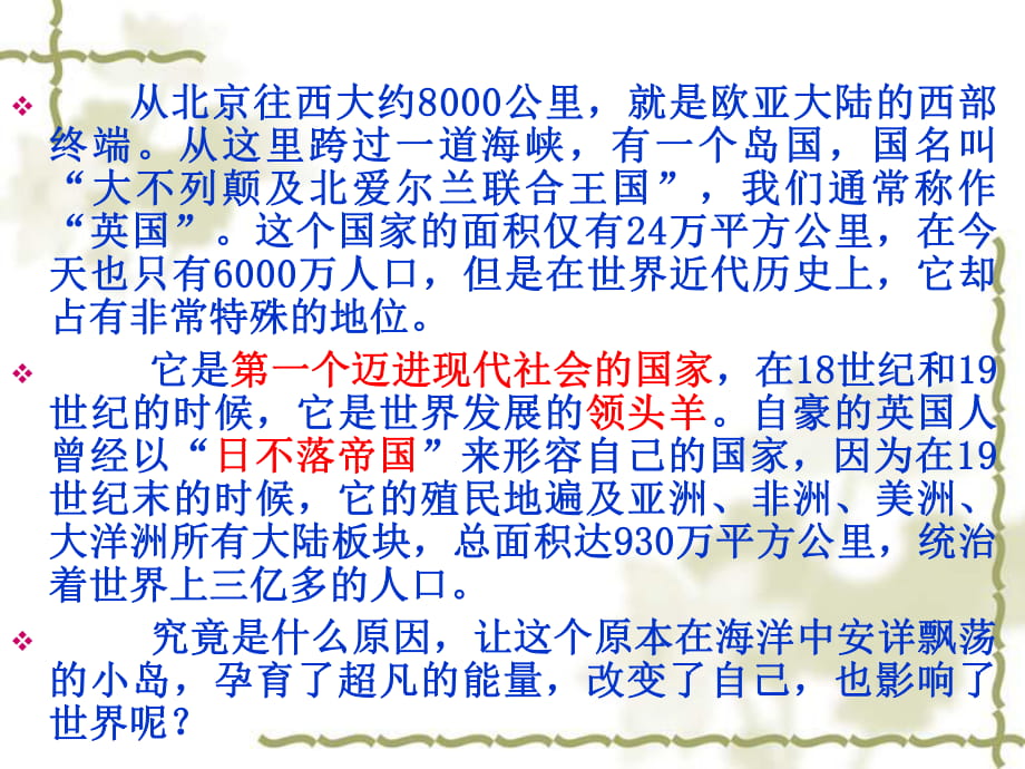 華東師大版高中歷史高二下冊(cè)第二單元第5課《英國革命》優(yōu)質(zhì)教學(xué)課件_第1頁