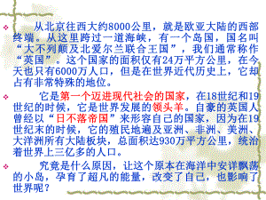 華東師大版高中歷史高二下冊第二單元第5課《英國革命》優(yōu)質教學課件