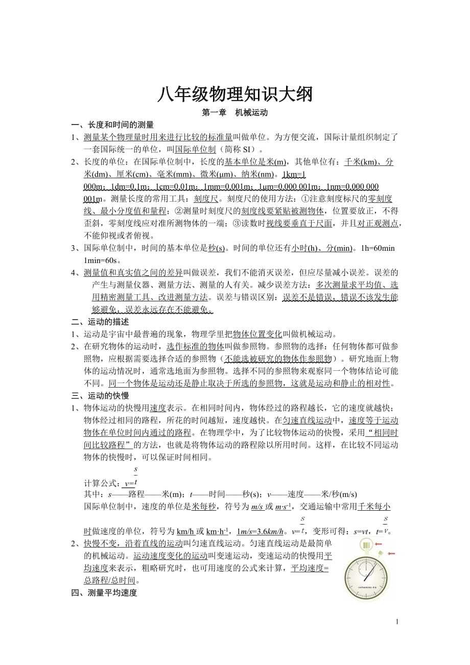 2014最新改版人教版中考物理复习资料含初中物理公式大全_第1页