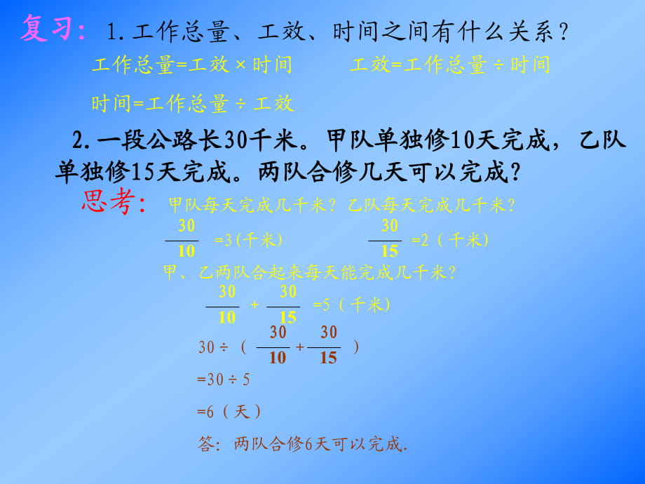 工程问题 (2)_第1页