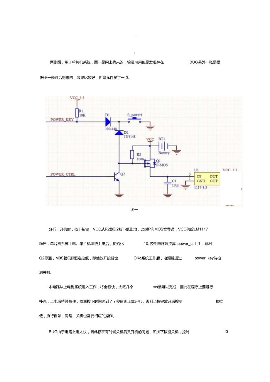 單按鍵電源開關(guān)電路_第1頁