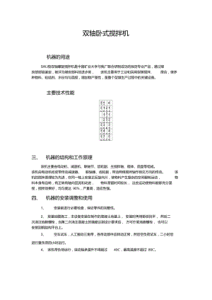 雙軸臥式攪拌機