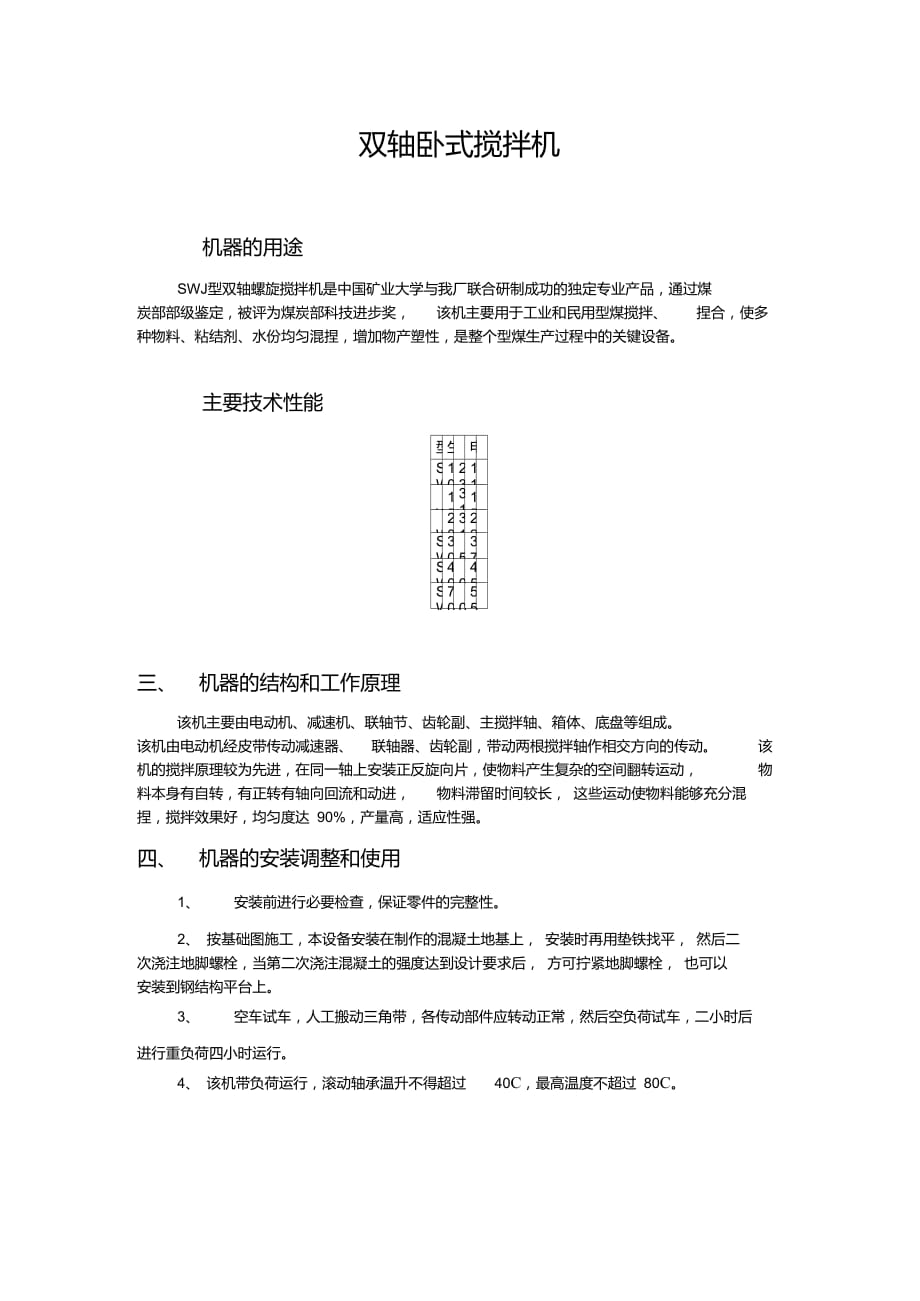 雙軸臥式攪拌機_第1頁