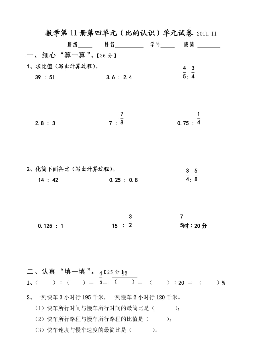 比的認(rèn)識(shí)單元卷_第1頁