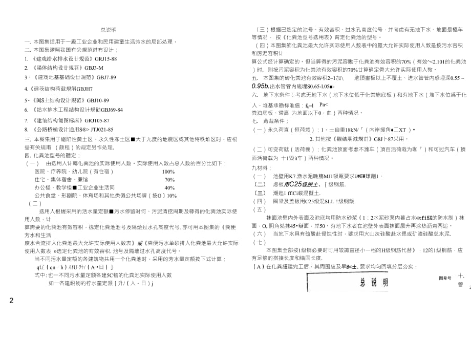 化糞池標(biāo)準(zhǔn)圖集(部分)化糞池圖幅_第1頁