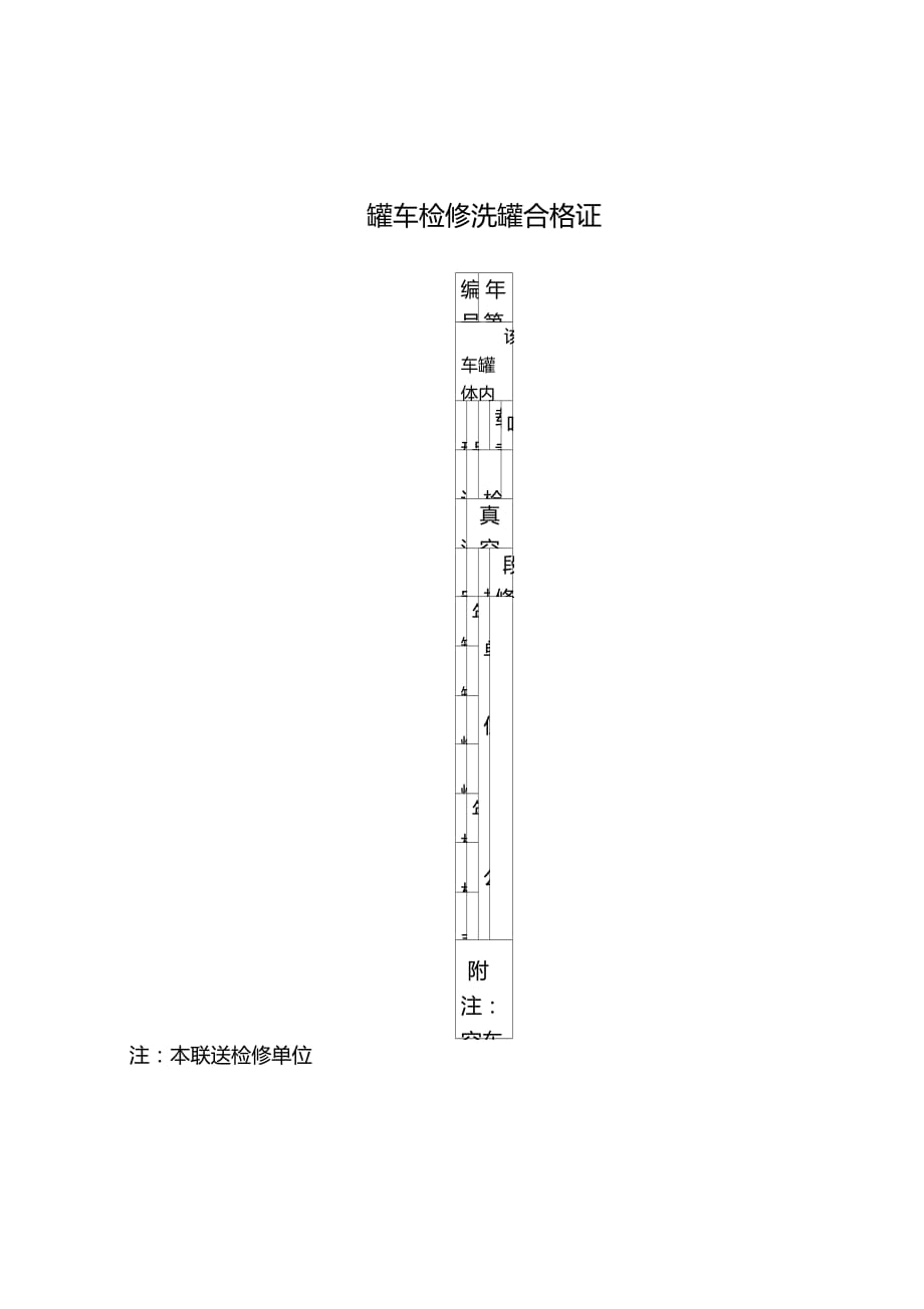 危险货物罐车清洗证明_第1页