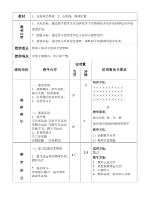 正面雙手點(diǎn)球 (2)