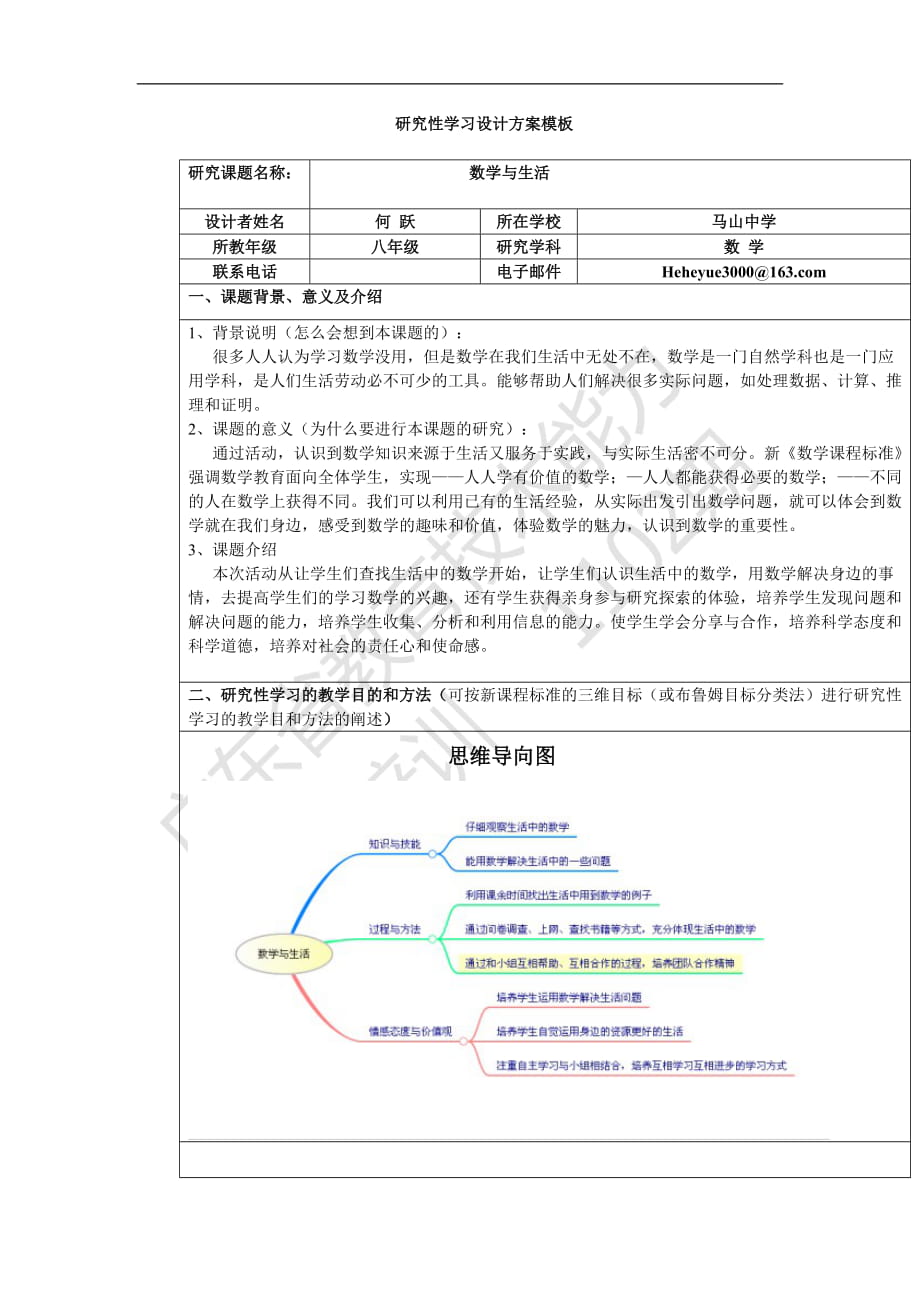 數(shù)學與生活 (3)_第1頁