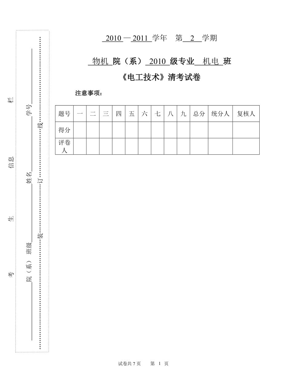 《電工技術(shù)》清考試卷_第1頁