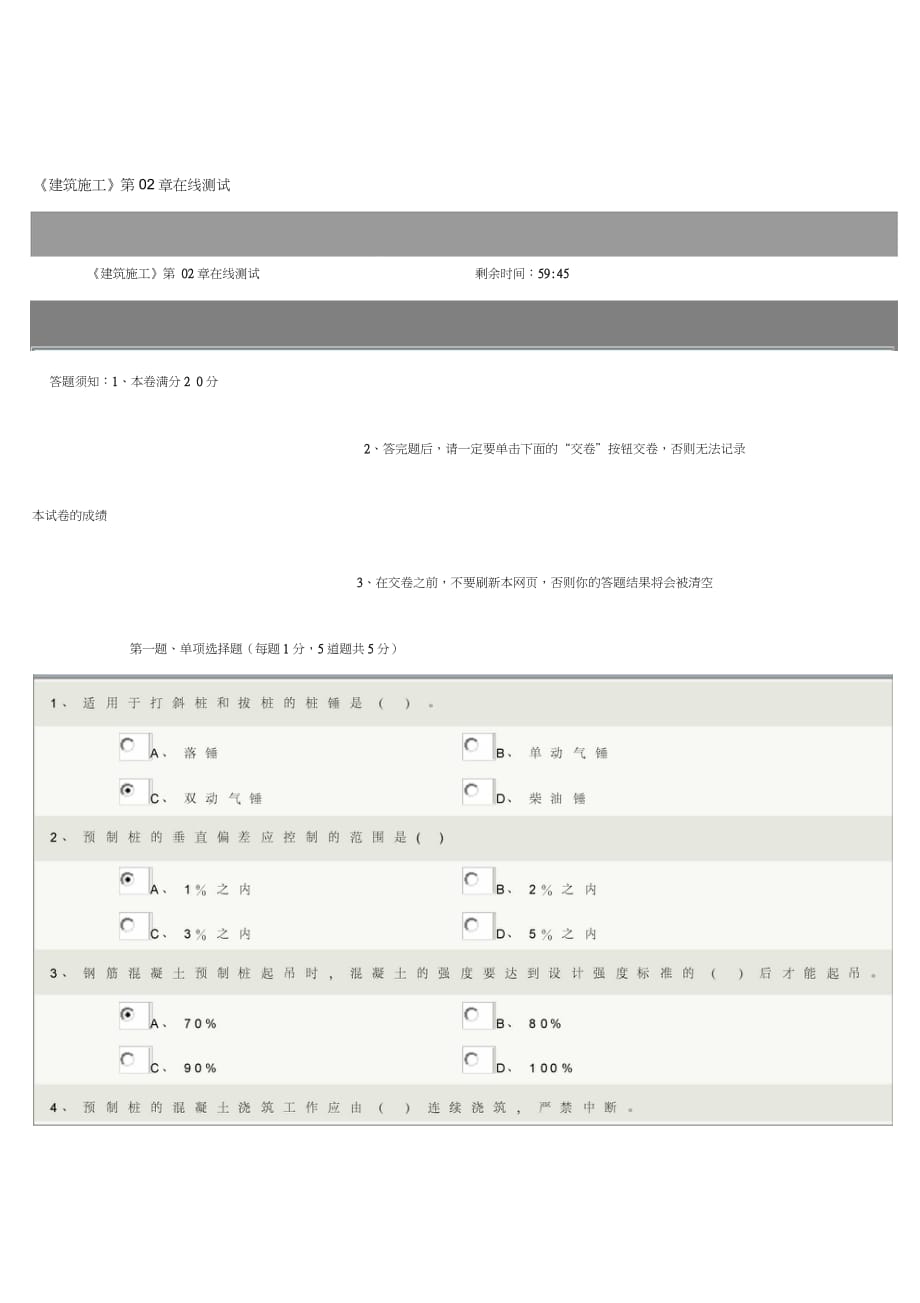 《建筑施工》第02章在線測試答案（完整版）_第1頁