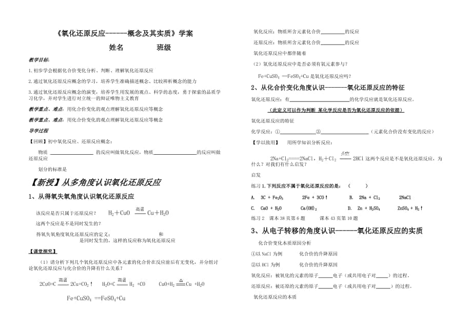 氧化还原反应学案_第1页