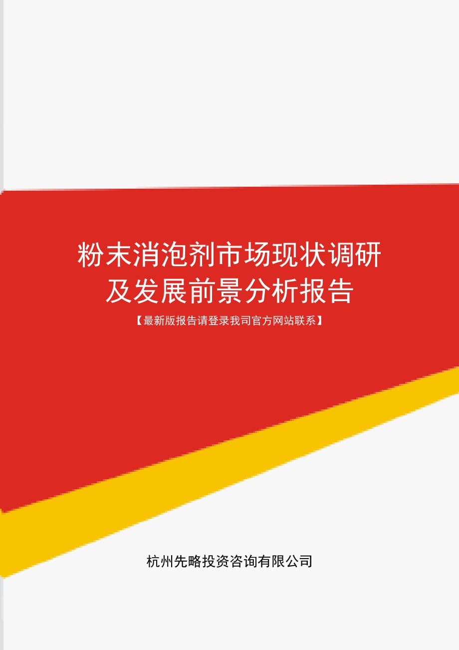 粉末消泡劑市場現(xiàn)狀調(diào)研及發(fā)展前景分析報告(目錄)_第1頁