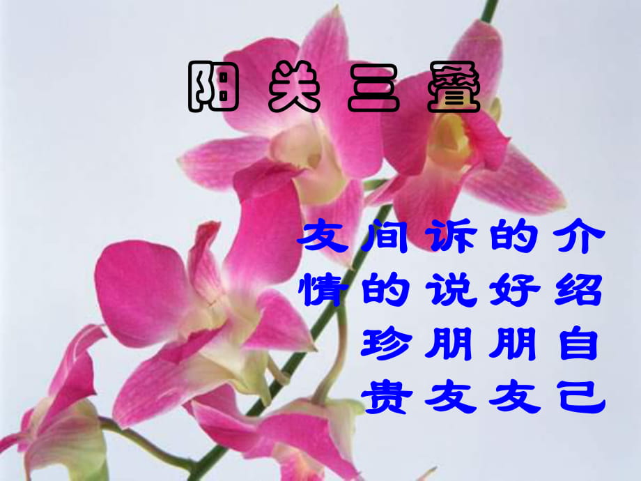 何娟《陽(yáng)關(guān)三疊》課件1_第1頁(yè)